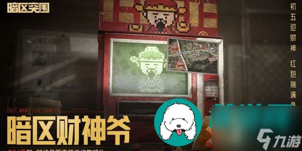 暗区突围财神节活动要怎么参与-暗区突围财神节活动的参与教程