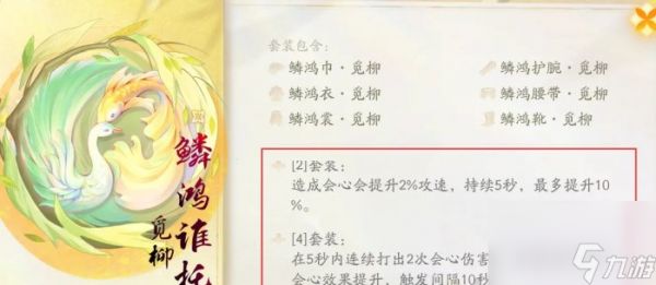 《射雕》装备套装如何获得 装备套装属性分析