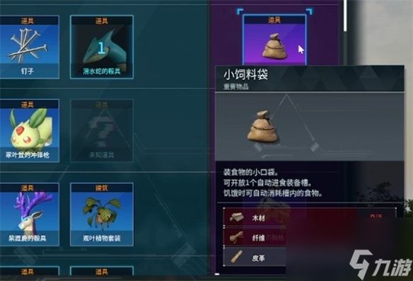 《幻兽帕鲁》小饲料袋制作方法