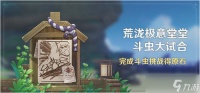 原神荒泷极意堂堂斗虫大试合第一关攻略