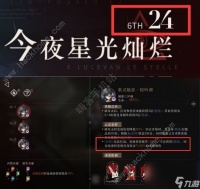 重返未来19996-24厄险关卡攻略