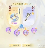 《射雕》装备系统有什么 装备系统入门介绍