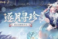 阴阳师SP山兔游梦琼宇皮肤获取方法