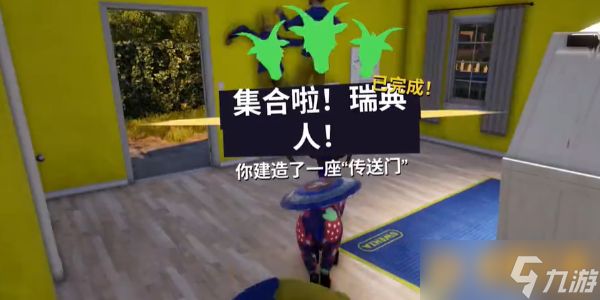 《模拟山羊3》集合啦瑞典人任务完成攻略！具体步骤介绍