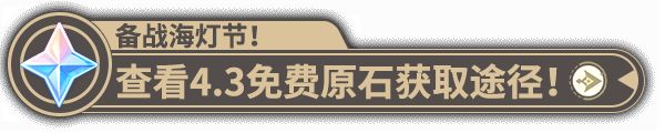 《原神》4.4版凝光培养材料采集攻略