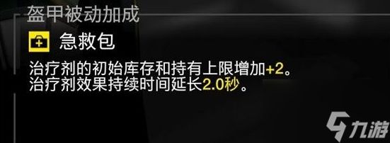 绝地潜兵2新手护甲怎么搭配,地狱潜者2新手护甲推荐