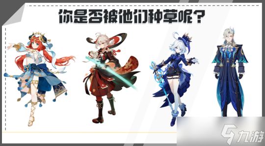 【<a id='link_pop' class='keyword-tag' href='https://www.9game.cn/yuanshen/'>原神</a>】【斗胜争驰】全新“带货”活动！你又被哪些角色种草了呢？