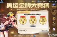 QQ飞车手游奥运小知识答案汇总，2021奥运金牌大竞猜正确答案介绍[多图]