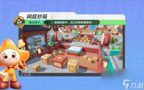 元梦之星闲庭妙箱地图攻略