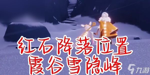 光遇每日任务攻略2.25