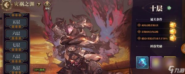 山海镜花大荒战图通关攻略