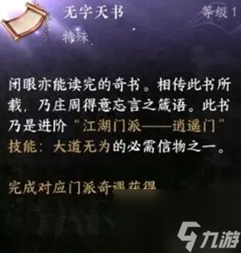 逆水寒手游无字天书怎么获得 逆水寒手游无字天书获取攻略