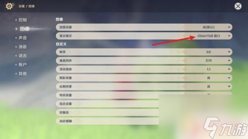 原神手机怎么调分辨率 原神如何调整分辨率