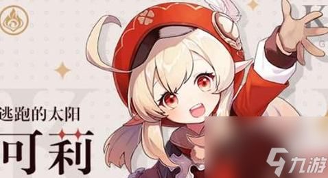 原神1.6可丽会被复刻吗