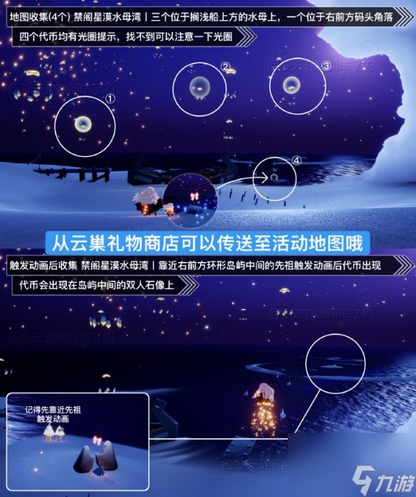 《光遇》2月26日蝴蝶结币在哪 2.26蝴蝶结币位置2024