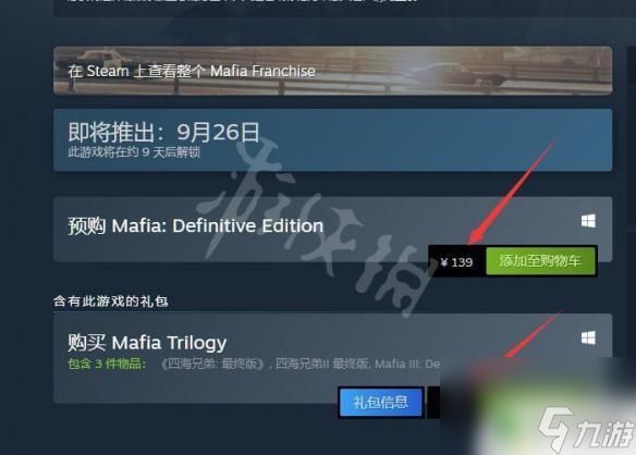 steam四海兄弟多少钱 《四海兄弟决定版》游戏价格