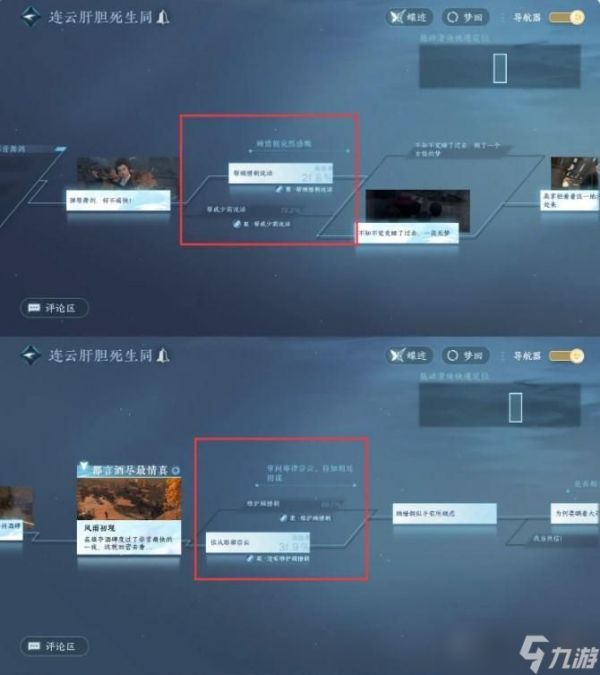 逆水寒手游连云肝胆死生同全部结局一览