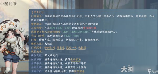 逆水寒平天门入门奇遇攻略