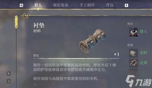 雾锁王国衬垫怎么做-衬垫制作攻略