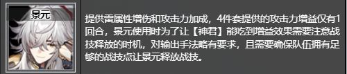 崩坏星穹铁道激奏雷电的乐队获取位置及推荐角色 具体一览