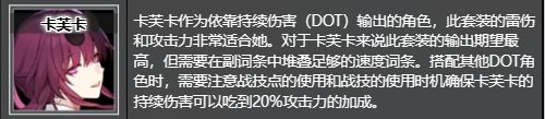 崩坏星穹铁道激奏雷电的乐队获取位置及推荐角色 具体一览