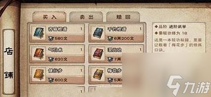 烟雨江湖怎么藏经寺偷书