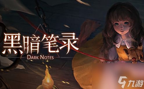 《黑暗笔录》第五章恶魔的交易通关解密步骤一览