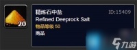 魔兽世界精炼石中盐有什么用 精炼石中盐获取方法