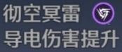 鸣潮隐雷声核技能效果一览