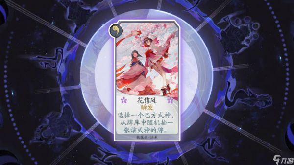 《阴阳师：百闻牌》桃花妖式神卡牌详解