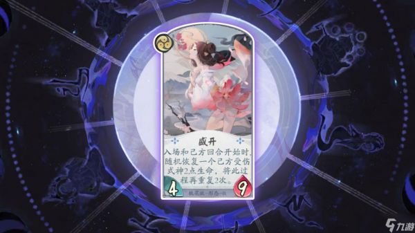 《阴阳师：百闻牌》桃花妖式神卡牌详解