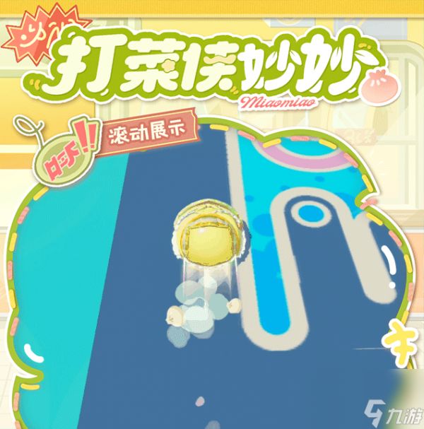 《蛋仔派对》打菜侠妙妙活动玩法一览