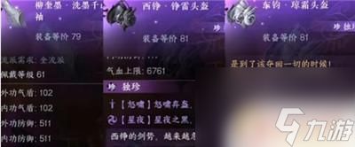 逆水寒手游星月合缀怎么获得 逆水寒手游星月合缀材料获取攻略