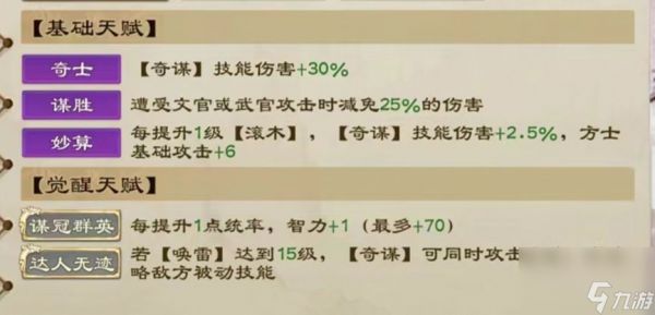 《乱世终结战》玩家攻略：郭嘉的死绑副官—步练师