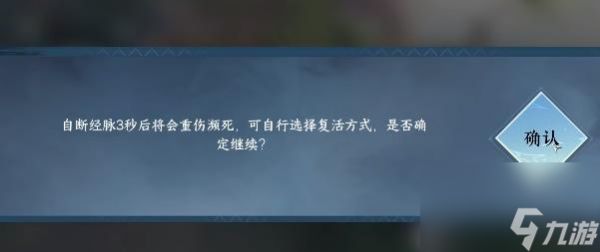 逆水寒手游自断经脉方法