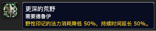 《魔兽世界》plusP2德鲁伊新技能书效果介绍