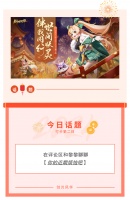 《剑刃风华》话题活动打卡第二天