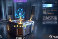 星球重启削减粒子获取方法介绍