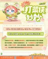 《蛋仔派对》打菜侠妙妙活动玩法介绍