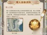 不朽家族矮人血脉资料推荐