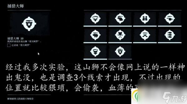 荒野大镖客2捕猎大师挑战10攻略 捕猎大师挑战10怎么做