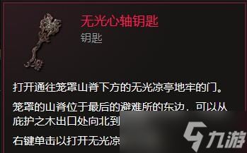 最后纪元无光之亭钥匙获取方法介绍