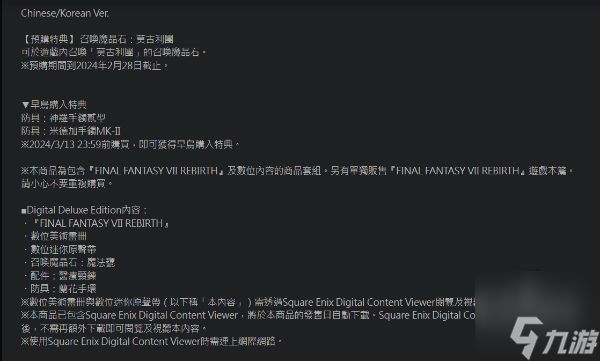 最终幻想7重生预购奖励有什么 ff7重生预购奖励内容
