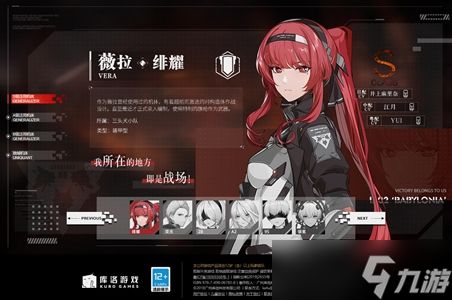 <a id='link_pop' class='keyword-tag' href='https://www.9game.cn/zspms/'>战双帕弥什</a>薇拉绯耀资料介绍