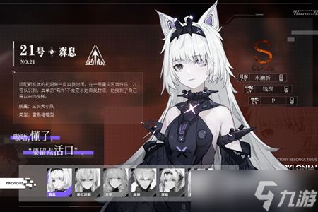 <a id='link_pop' class='keyword-tag' href='https://www.9game.cn/zspms/'>战双帕弥什</a>21号森息驱资料介绍