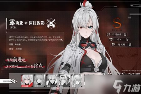 <a id='link_pop' class='keyword-tag' href='https://www.9game.cn/zspms/'>战双帕弥什</a>露西亚深红囚影驱资料介绍