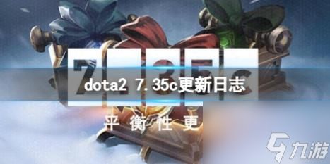 dota27.35c更新日志一览