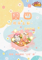 《创意甜品屋》周四上新-花间嬉戏