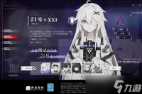 战双帕弥什21号XXI资料介绍