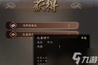 古龙风云录孔雀饼干怎么获取